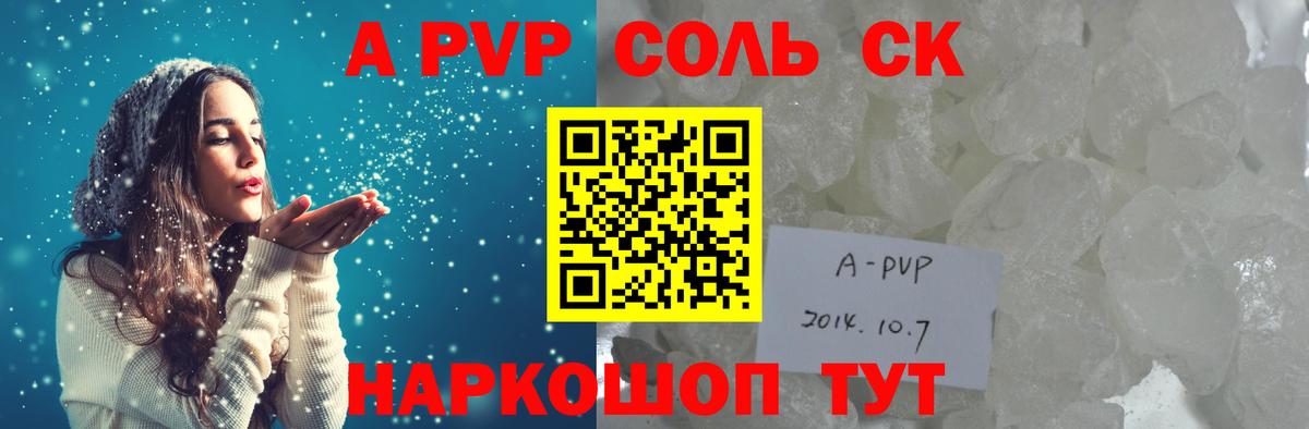 APVP Crystall  где купить наркоту  A PVP VHQ  Alpha PVP кристаллы  Канаш  Вход с VPN 