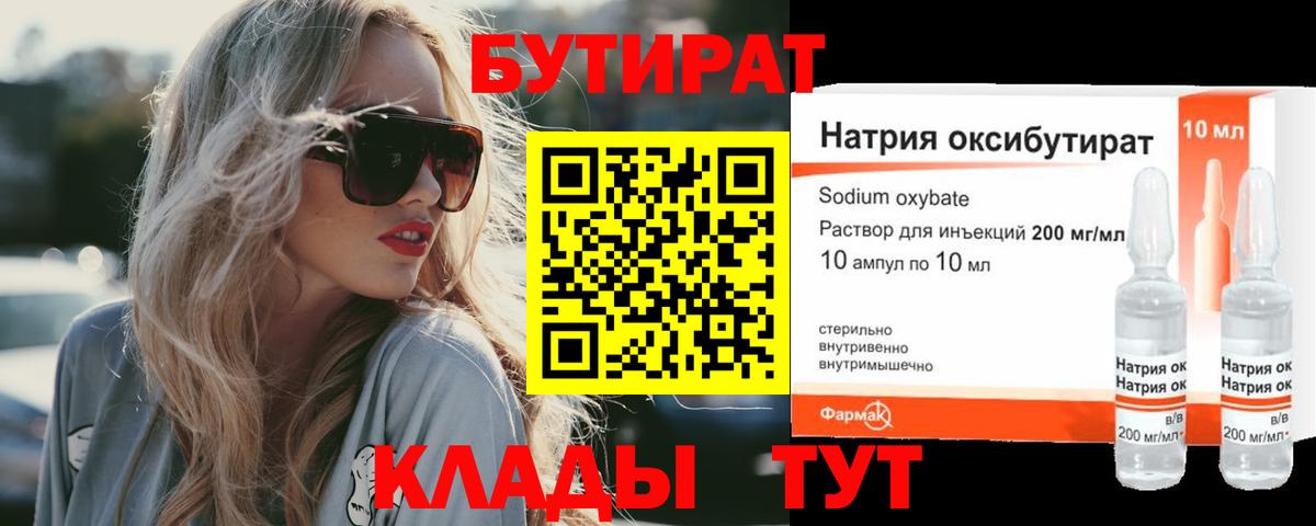 БУТИРАТ жидкий экстази  Вход с VPN  БУТИРАТ  Канаш 