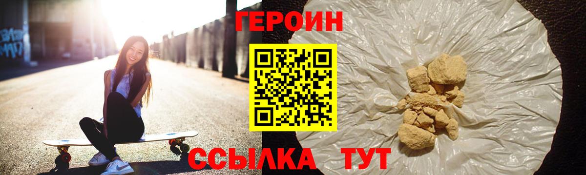 ГЕРОИН герыч  Вход с VPN  Героин  Канаш 