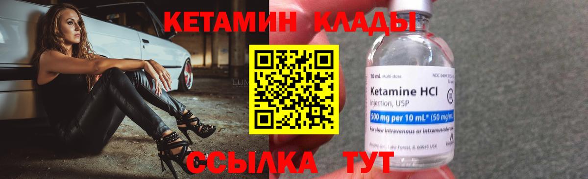 КЕТАМИН VHQ Канаш