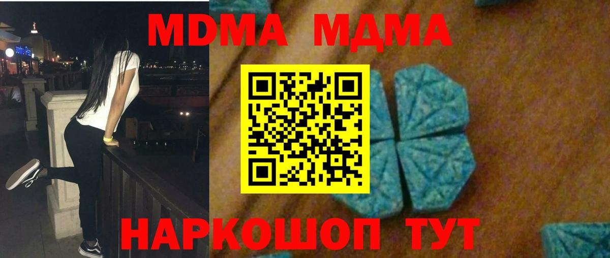 МДМА молли  МДМА Molly  Вход с VPN  Канаш 