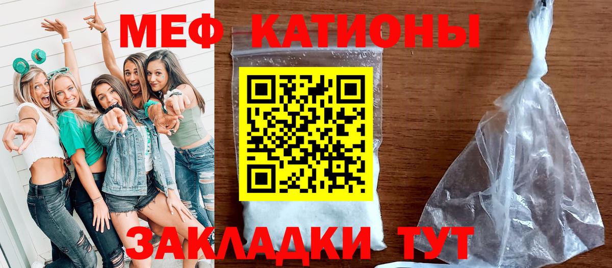 МЕФ  МЯУ-МЯУ мука  Вход с VPN  МЕФ мяу мяу  Канаш 