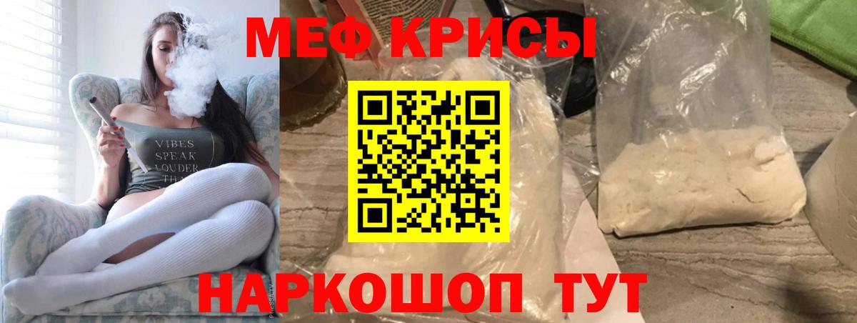 Меф кристаллы Канаш
