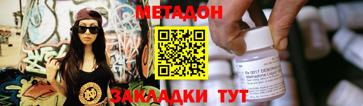 Метадон methadone Канаш